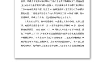 2020年上半年意識形態(tài)工作總結(jié)匯報報告