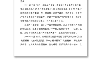 2021國(guó)有企業(yè)黨課講稿