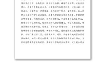 2021防汛工作部署會(huì)議講話