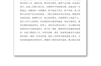 2021防汛工作部署會議講話