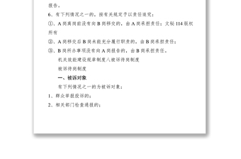 2021機(jī)關(guān)效能建設(shè)規(guī)章制度七AB崗位制度