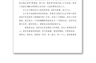 2021自主招生自薦信12篇