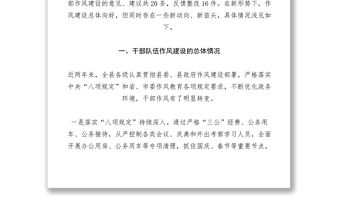 2021【調(diào)研報(bào)告】市場(chǎng)監(jiān)管局關(guān)于新形勢(shì)下干部作風(fēng)建設(shè)的調(diào)研報(bào)告