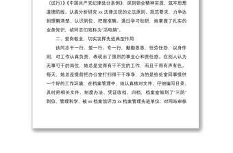 2021先進個人事跡材料（辦公室工作人員）