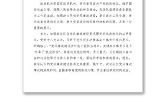 2021在全市政法系統黨風廉政建設工作會議上的講話