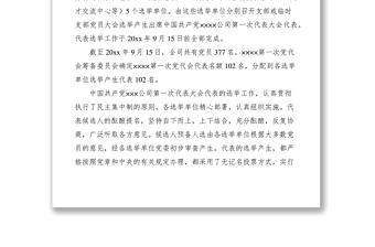 2021黨代會代表資格的審查報告