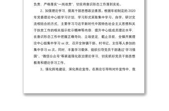 鎮(zhèn)2020年宣傳思想工作總結(jié)和2021年工作計(jì)劃范文