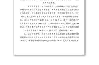 2021【典型經(jīng)驗(yàn)】科委園區(qū)圍繞提質(zhì)增效全面推進(jìn)高端的科技創(chuàng)新驅(qū)動體系建設(shè)