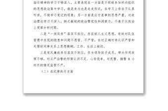 基層公安領導干部2019年度組織生活會個人對照檢查剖析材料