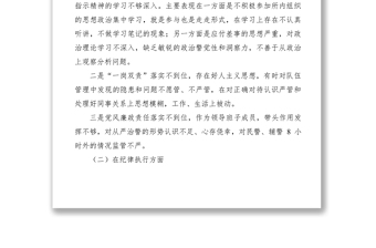基層公安領(lǐng)導(dǎo)干部2019年度組織生活會個(gè)人對照檢查剖析材料