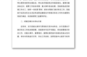 2021銀行支行黨組意識形態工作自查報告范文