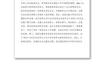 2021社區(qū)建設(shè)工作總結(jié)