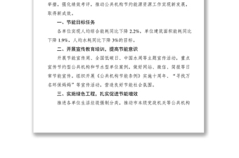 2021市農(nóng)機(jī)管理局XXXX年公共機(jī)構(gòu)節(jié)約能源資源工作實(shí)施方案