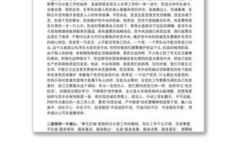 2021黨課講稿：在做好黨辦工作中書寫人生華章下載