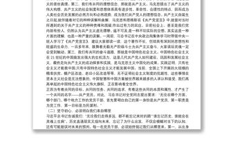 在市政府機(jī)關(guān)“不忘初心、牢記使命”主題教育上的黨課：在拼搏奮斗中踐行初心使命下載