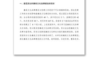 2021基層派出所廉政文化品牌建設(shè)的實(shí)踐與思考