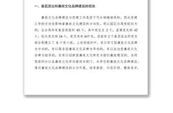 2021基層派出所廉政文化品牌建設(shè)的實(shí)踐與思考