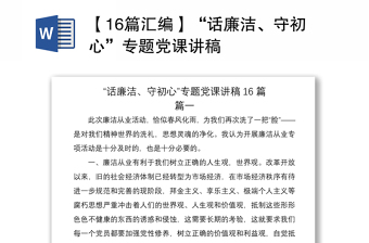 2022廉洁故事分享会讲稿