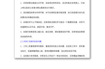 (4篇)組織觀念方面存在的問題及整改措施