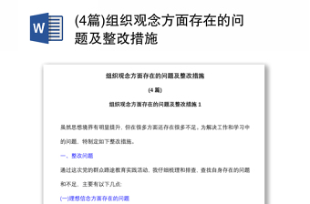 2021对照《学史明理学史增信》查摆问题及整改措施