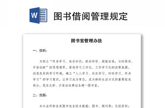 2021圖書借閱管理規(guī)定