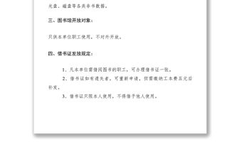 2021圖書借閱管理規(guī)定