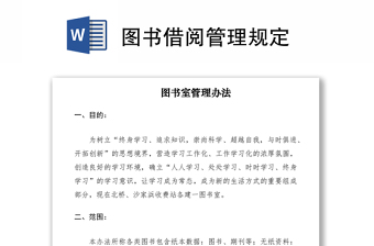 2021圖書借閱管理規(guī)定