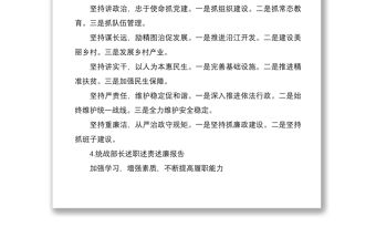 2021班子、個人述職述廉報告提綱30組