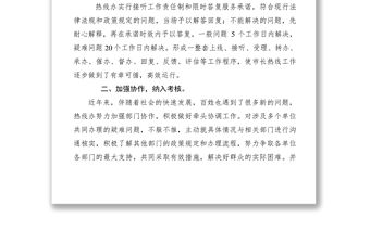 2021【典型經(jīng)驗(yàn)】市長熱線工作典型經(jīng)驗(yàn)交流材料傾聽群眾呼聲 為民排憂解難