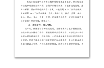 2021【典型經(jīng)驗(yàn)】市長(zhǎng)熱線工作典型經(jīng)驗(yàn)交流材料傾聽群眾呼聲 為民排憂解難