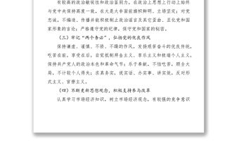 2021共產黨員先進性具體要求和不合格黨員主要表現