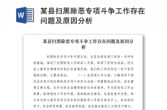 2021学习党史工作存在问题原因分析及整改措施