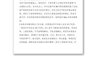 2021黨支部加強(qiáng)自身建設(shè)踐行科學(xué)發(fā)展工作總結(jié)