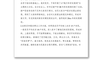 2021黨支部加強(qiáng)自身建設(shè)踐行科學(xué)發(fā)展工作總結(jié)