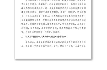 2021地稅分局XXXX年思想政治工作開展情況匯報　　