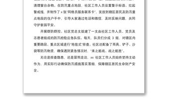 2021防汛防臺準備工作經驗材料范文7篇社區應急管理局經合社監獄發電公司煤礦典型經驗信息報道簡報參考