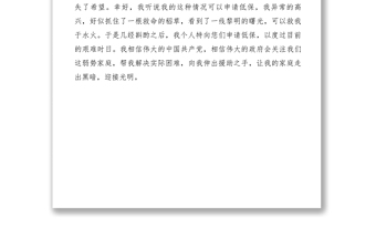 2021【公文模板】農(nóng)村低保申請(qǐng)書