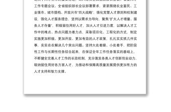 2021【實施方案】關于開展全市“人才隊伍建設年”活動的實施方案范文