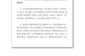 2021資產處置審查辦公室年度工作總結