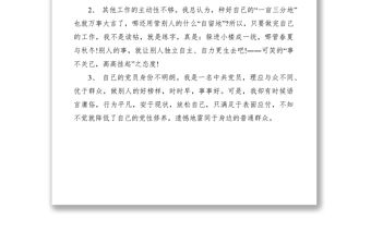 2021教師黨員批評(píng)與自我批評(píng)材料范文三篇