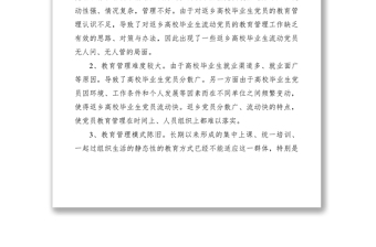 2021返鄉(xiāng)高校畢業(yè)生黨員教育管理調(diào)研