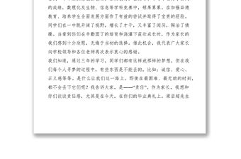 2021在高三畢業(yè)典禮上的講話