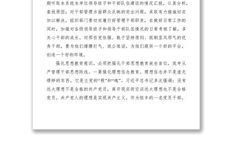 2021從嚴管理干部經驗交流材料