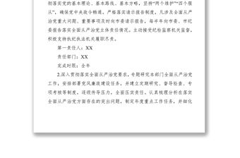 2021落實全面從嚴治黨主體責任任務分工及責任清單