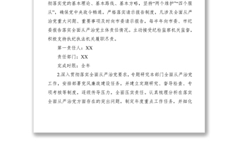 2021落實(shí)全面從嚴(yán)治黨主體責(zé)任任務(wù)分工及責(zé)任清單