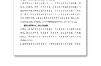 2021交通運輸局XXXX年意識形態工作計劃