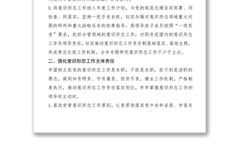 2021交通運輸局XXXX年意識形態(tài)工作計劃