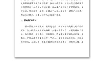 2021關于加快鎮域經濟發展的幾點建議