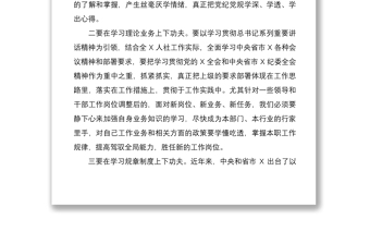 2021干部集體廉政談話講稿