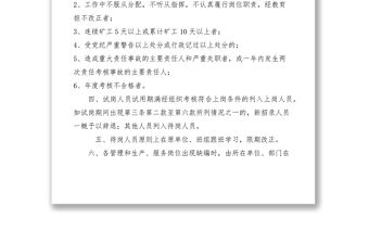 2021工廠勞動動態管理暫行規定